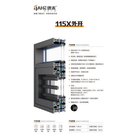 唐禾系统门窗115X系列外开窗